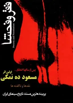 Faghro Fahsha - documentary - 2004