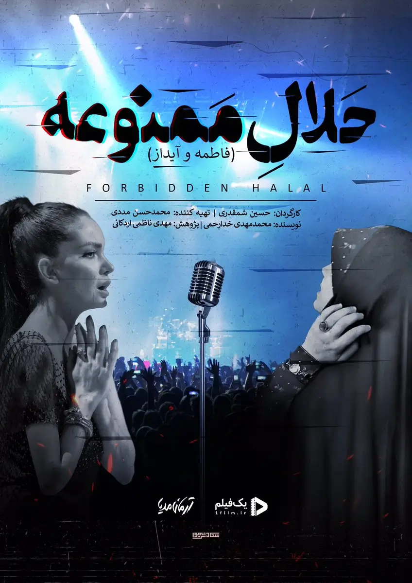 Halaal Mamnooe - documentary - 2022