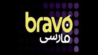 Bravo Farsi